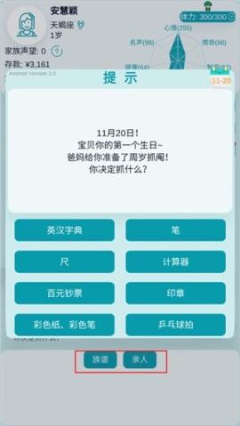 自由人生模拟[图3]