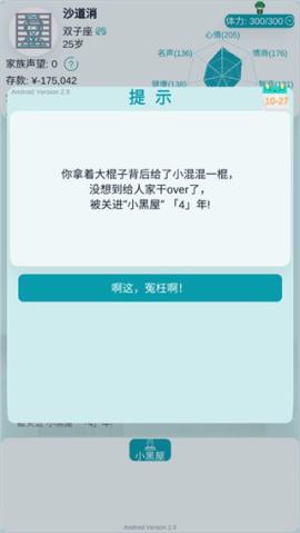 自由人生模拟[图6]