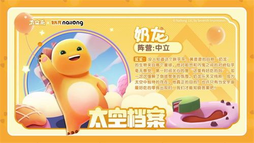 《太空杀》奶龙联动版本上线，五一假期超多福利等待领取[图1]