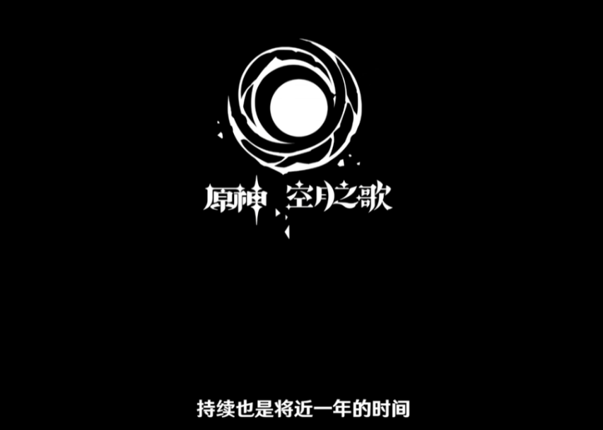 原神6.0至冬版本延迟一年！全新版本“空月之歌”9月10日上线，部分内容曝光[图2]