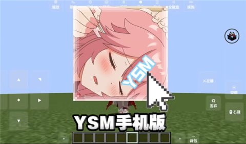 我的世界YSM模组手机版[图1]