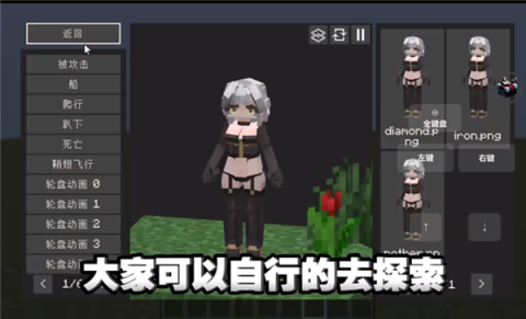 我的世界YSM模组手机版[图4]