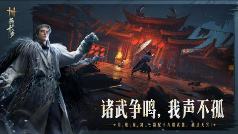 燕云十六声官方云游截图2