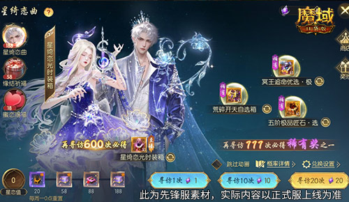 星绮恋曲，魔域口袋版520时装全新上线[图2]