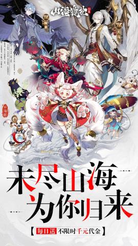山海镜花0.1折扣版[图1]