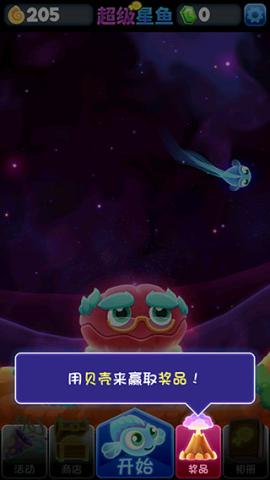 超级星鱼[图4]