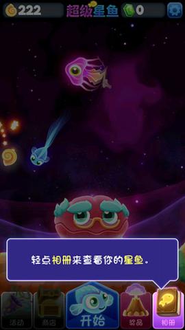 超级星鱼[图9]