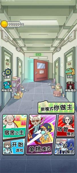 宿管来了截图4