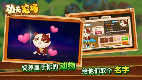 功夫农场截图2