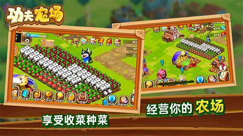 功夫农场截图5