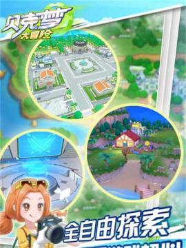 贝克梦大冒险[图2]