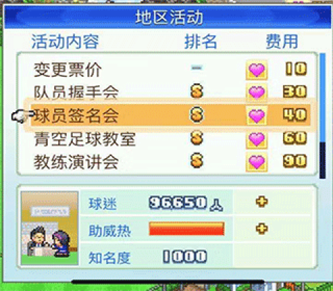 冠军足球物语1汉化版[图2]