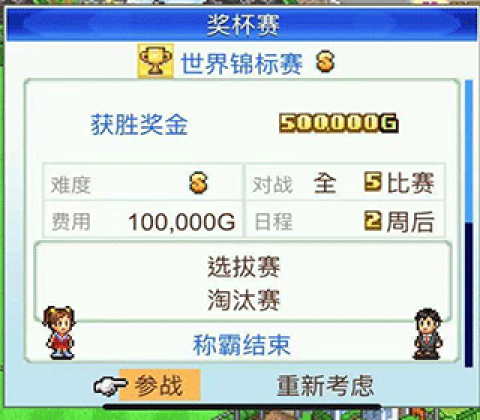 冠军足球物语1汉化版[图3]