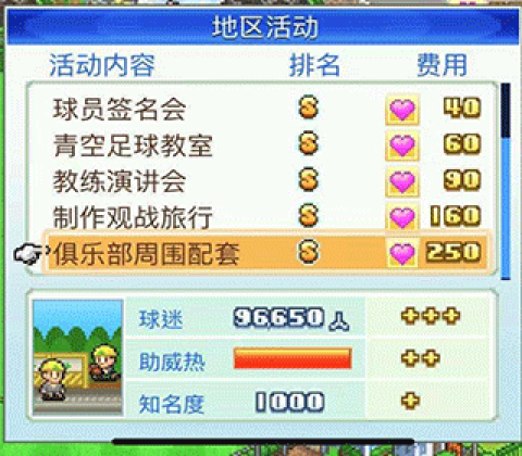 冠军足球物语1汉化版[图4]