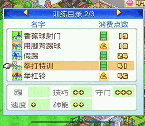 冠军足球物语1汉化版[图5]