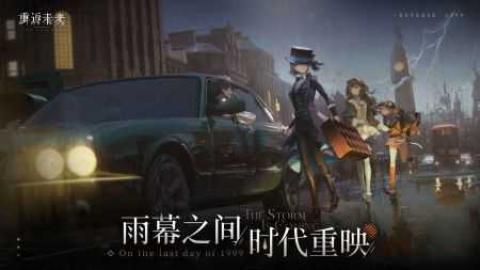 重返未来1999官方版[图1]