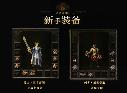 《热血传奇》心法回归四区 满级开局今日开服[图7]