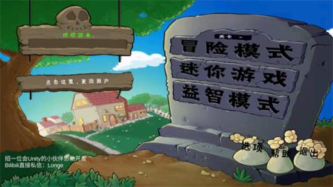 植物大战僵尸拼接版最新版[图1]