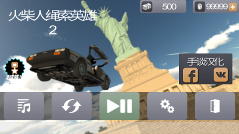 火柴人绳索英雄汉化版[图1]