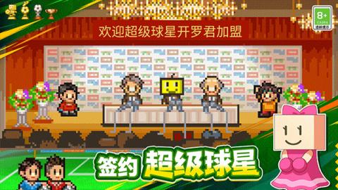 冠军足球物语[图1]