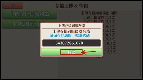 无尽之剑2完美存档[图10]
