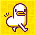倒鸭子下载