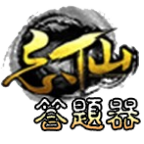 忘仙答题器app