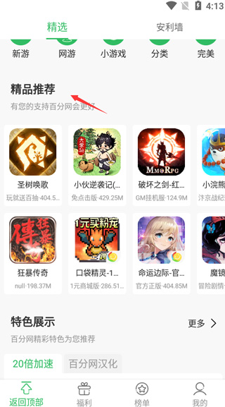 百分网破解游戏盒[图2]
