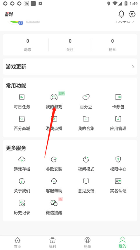 百分网破解游戏盒[图7]