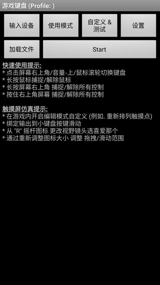 游戏虚拟键盘截图1