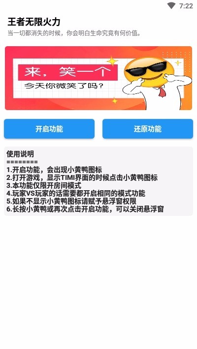 王者荣耀无限火力[图1]