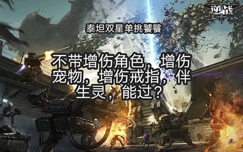 泰坦双星怎么变化[图1]
