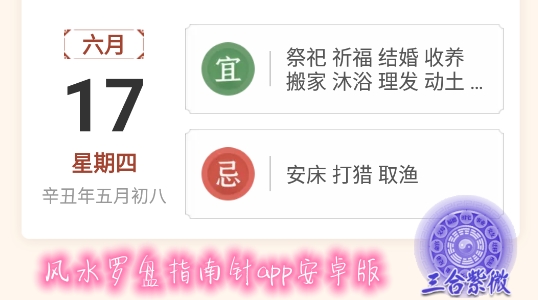 风水罗盘指南针软件免费版[图1]