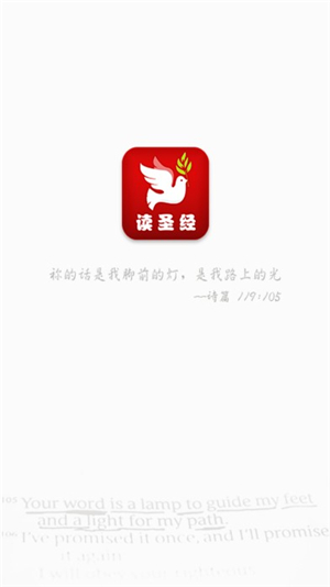 读圣经手机版和合本[图2]