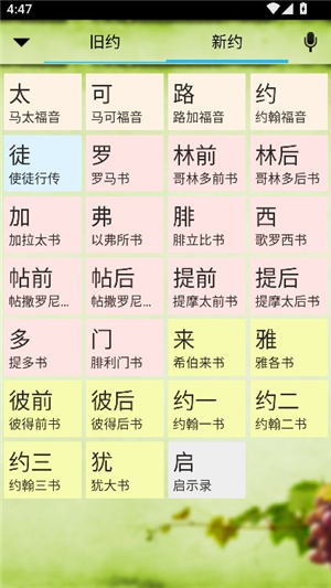 读圣经手机版和合本[图3]
