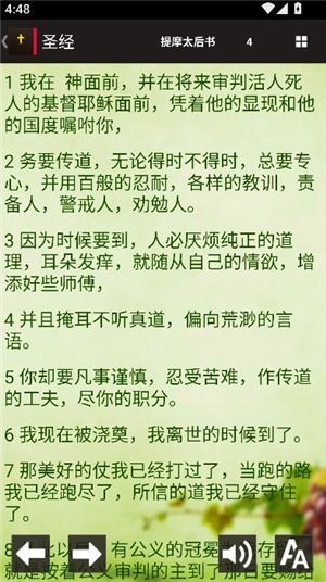 读圣经手机版和合本[图4]