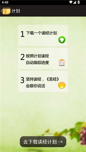 读圣经手机版和合本[图5]