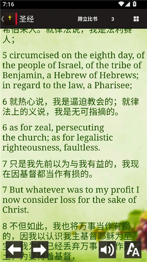 读圣经手机版和合本[图6]