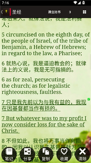 读圣经手机版和合本[图7]