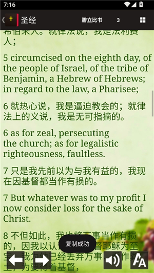 读圣经手机版和合本[图8]