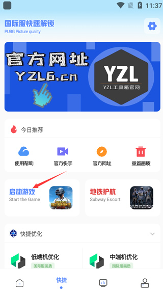 yzl工具箱2025最新版本[图2]