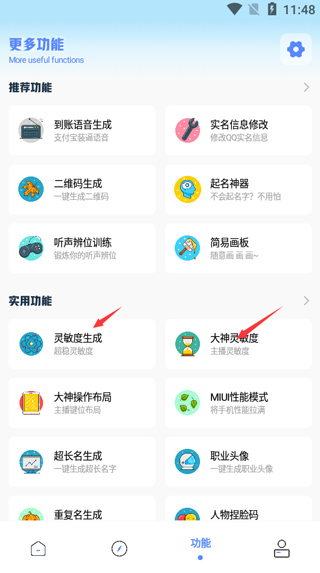 yzl工具箱2025最新版本[图4]