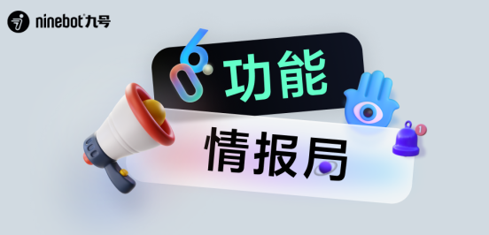 九号出行[图1]