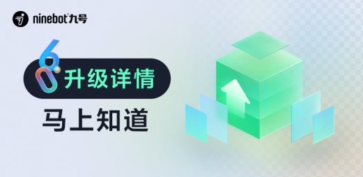 九号出行[图2]