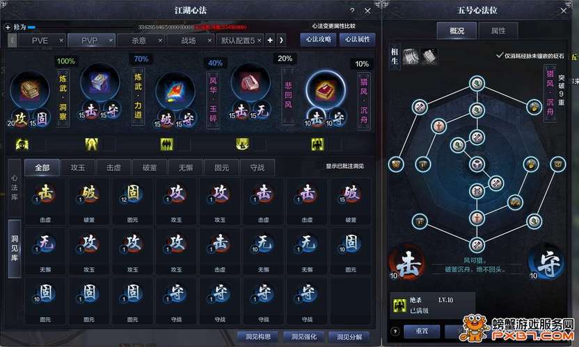 神刀心法怎么潜修[图1]