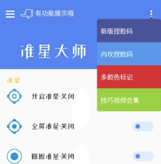 准心大师[图1]