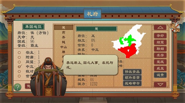 大周列国志[图28]