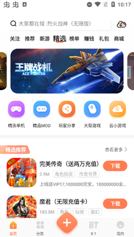 骑士助手App2025最新版[图1]