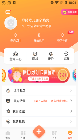 骑士助手App2025最新版[图4]