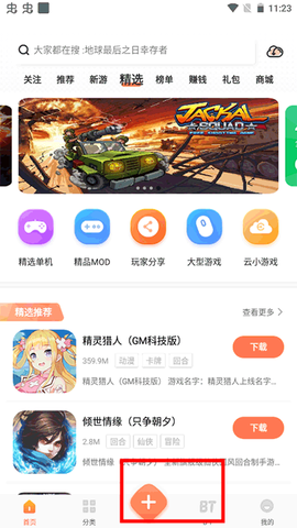骑士助手App2025最新版[图5]